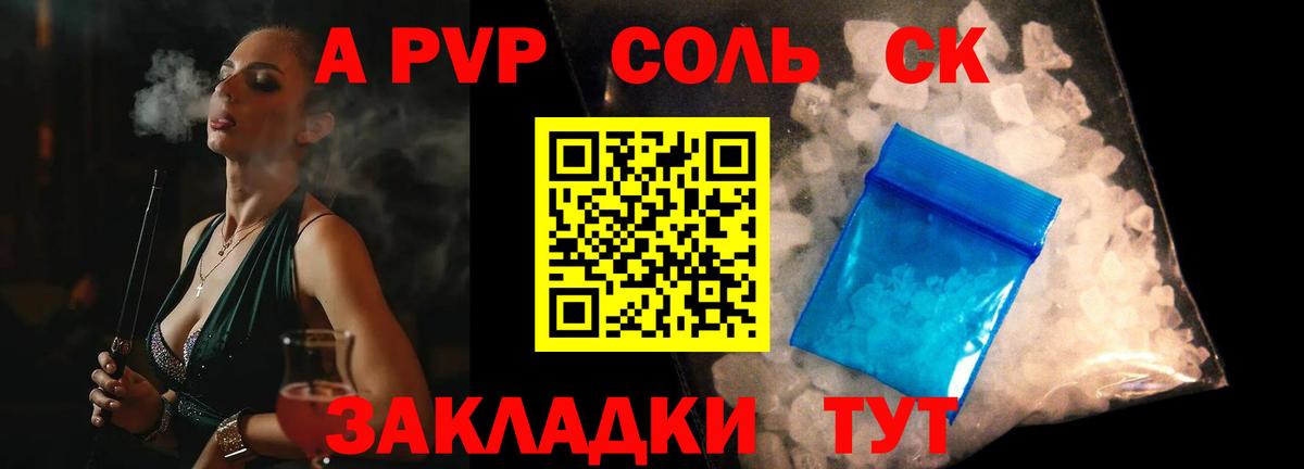 APVP кристаллы Самара