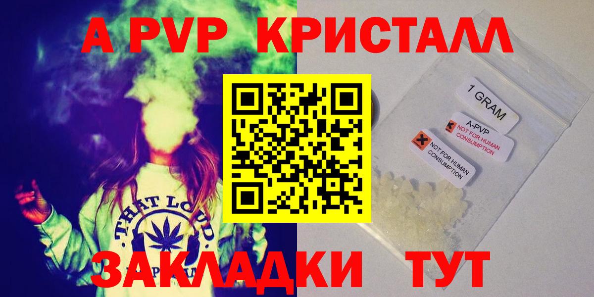 A PVP Crystall  Вход с VPN  Самара  Альфа ПВП  сколько стоит  Альфа ПВП кристаллы 