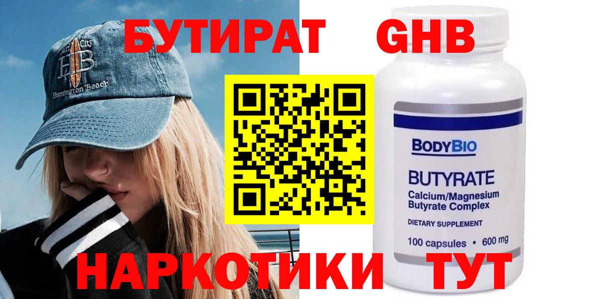 Бутират бутандиол Самара