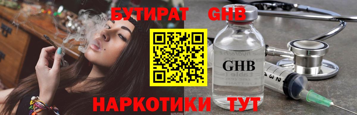 Самара  Бутират  Вход с VPN  Бутират оксибутират 