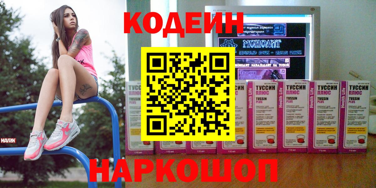 Кодеиновый сироп Lean напиток Lean (лин)  Вход с VPN  Самара  Codein напиток Lean (лин) 